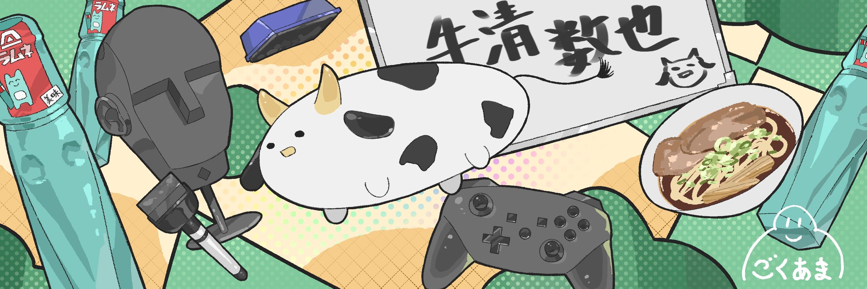 牛清数也