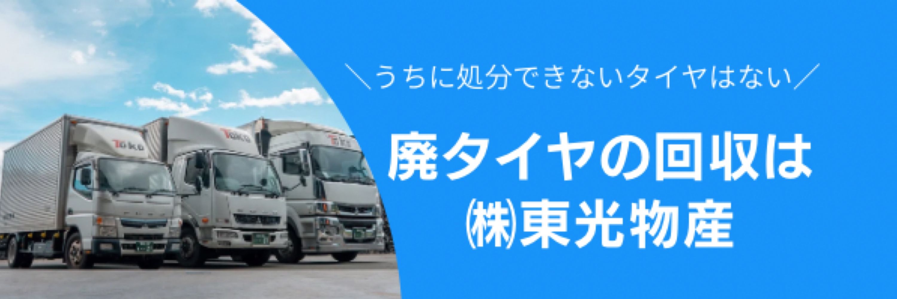 （株）東光物産