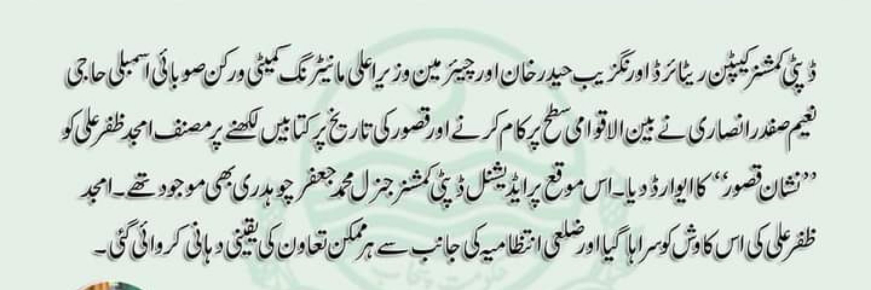 Amjad Zafar Ali
