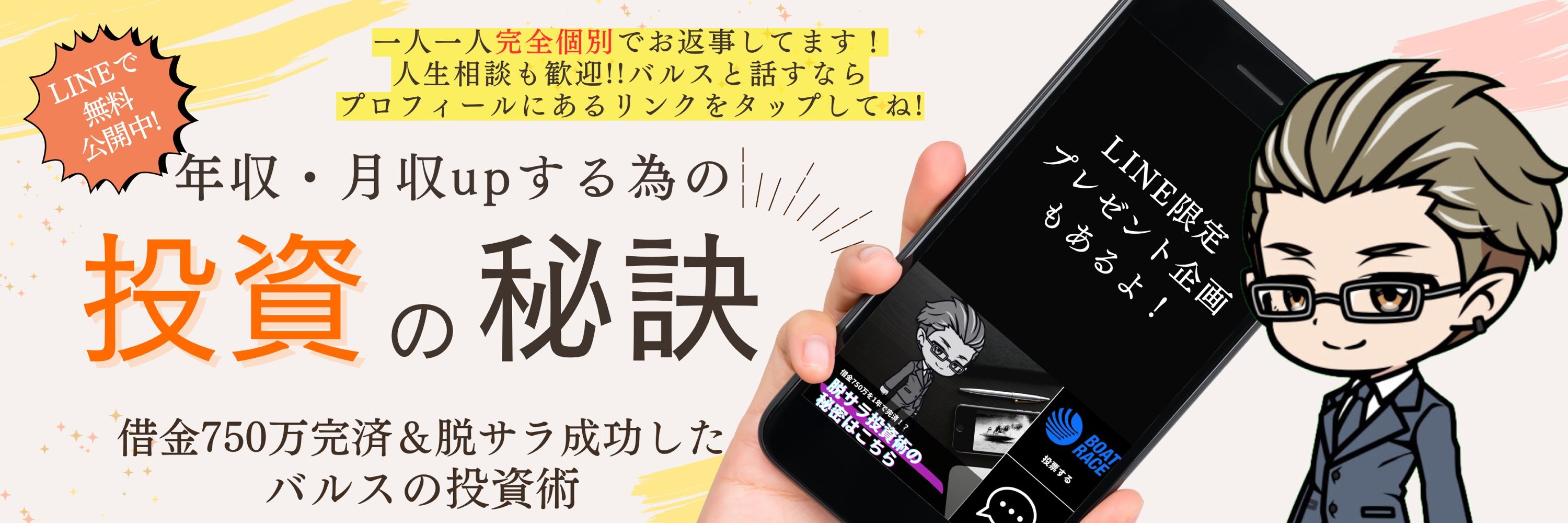 バルス〜年収解放〜