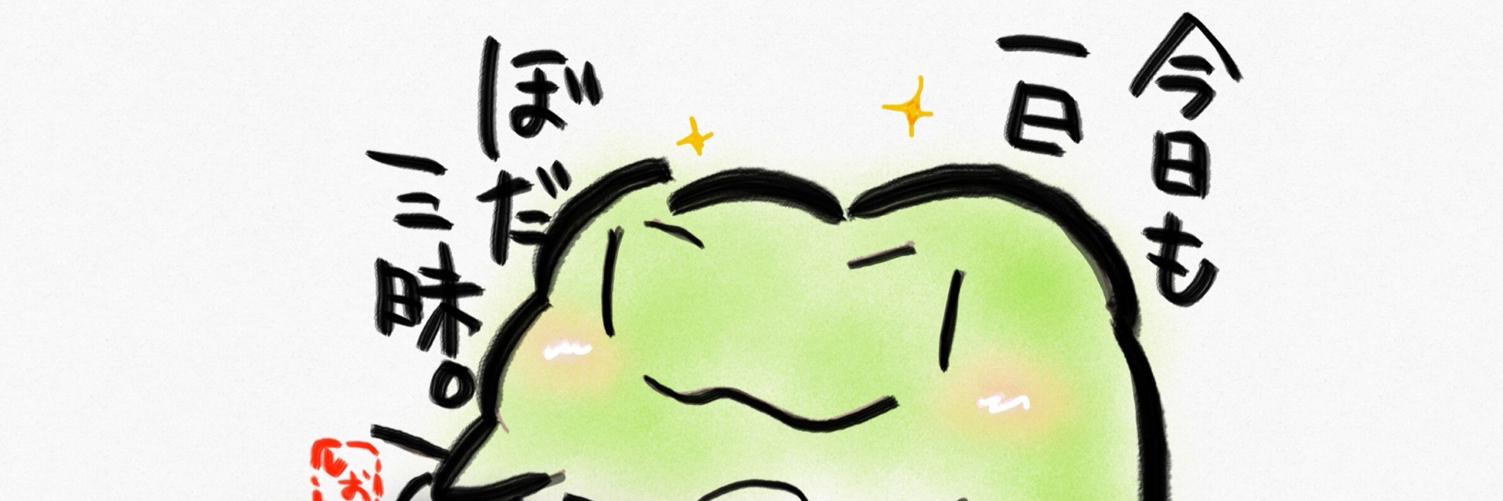 しおたけ