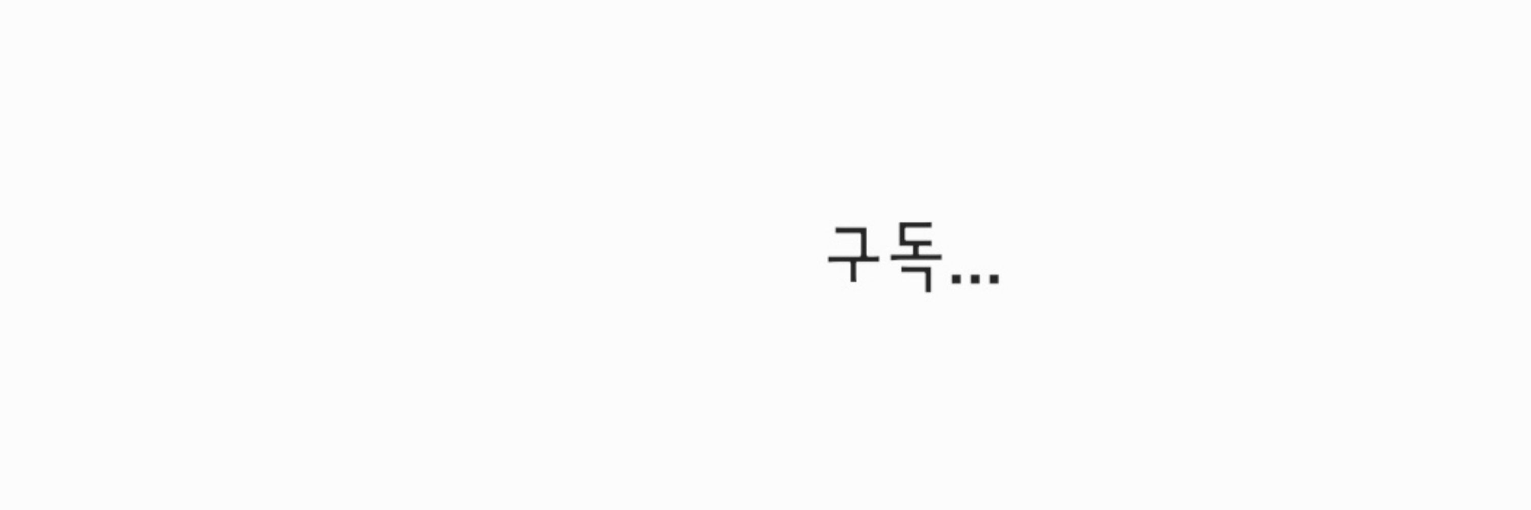 유