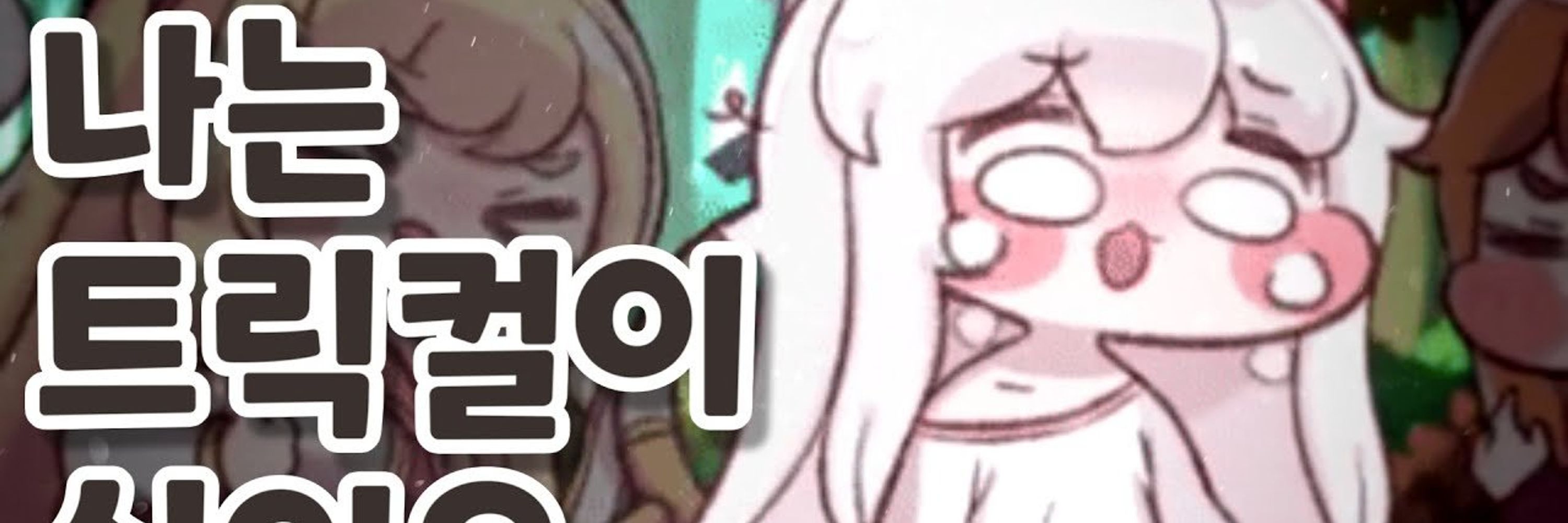 로딩 / Loding