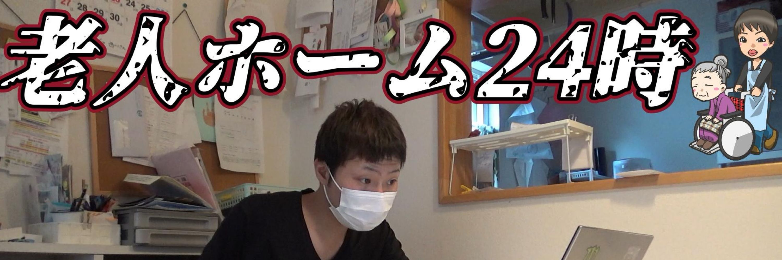 【介護福祉士】™️たいき