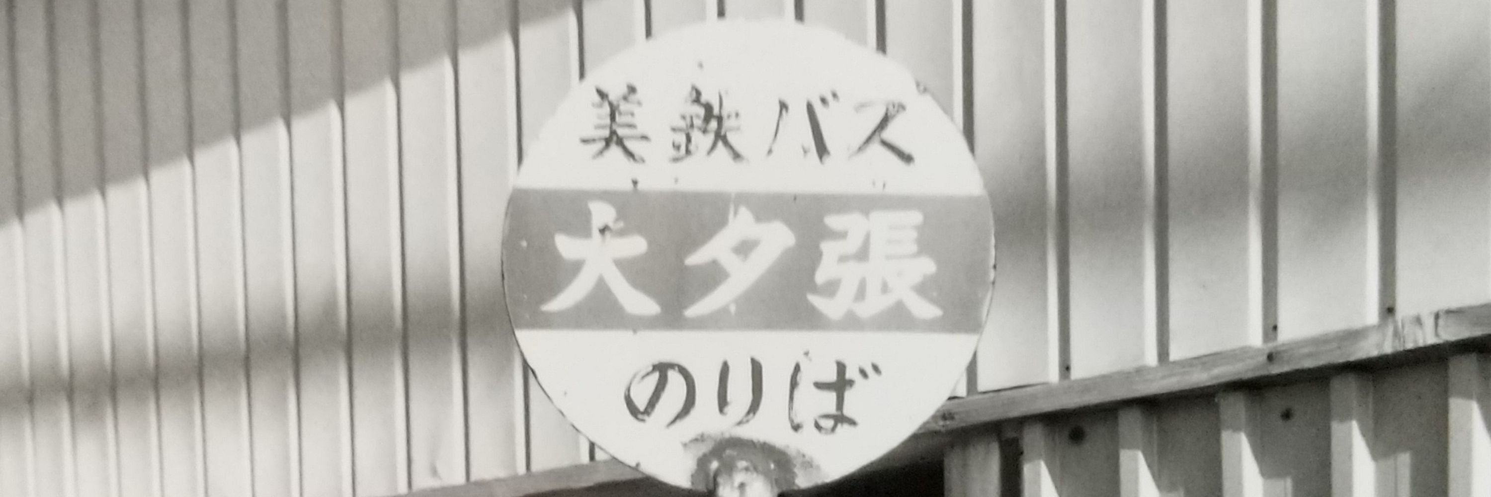 万字炭山