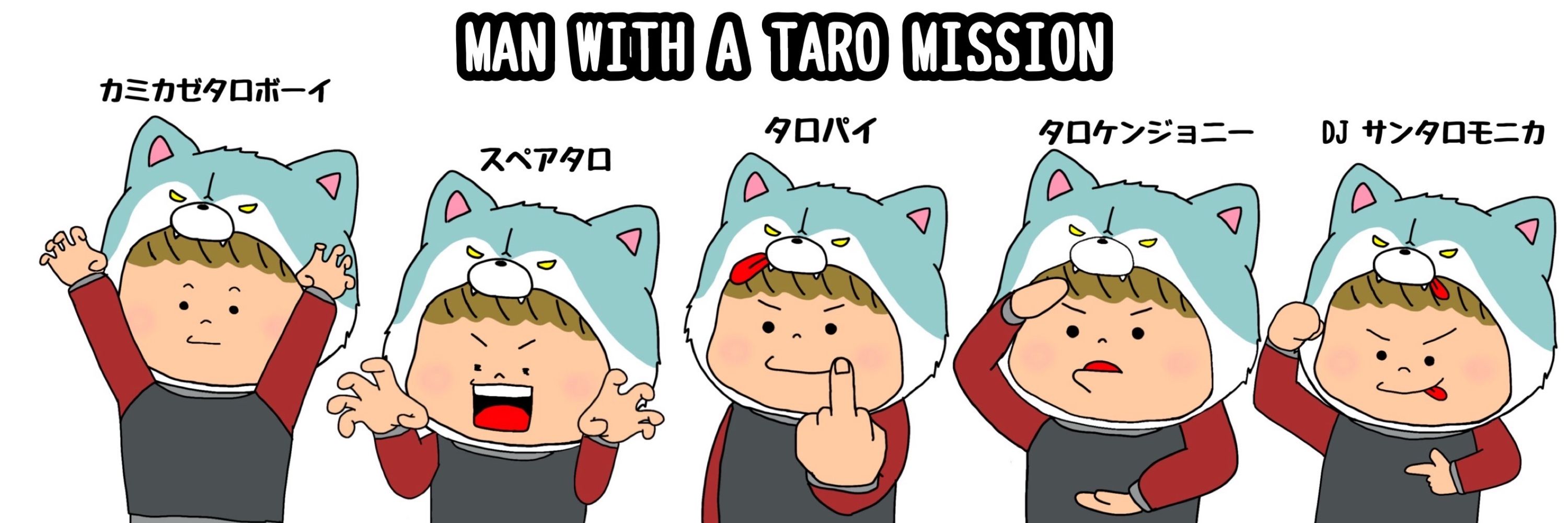 タロ。