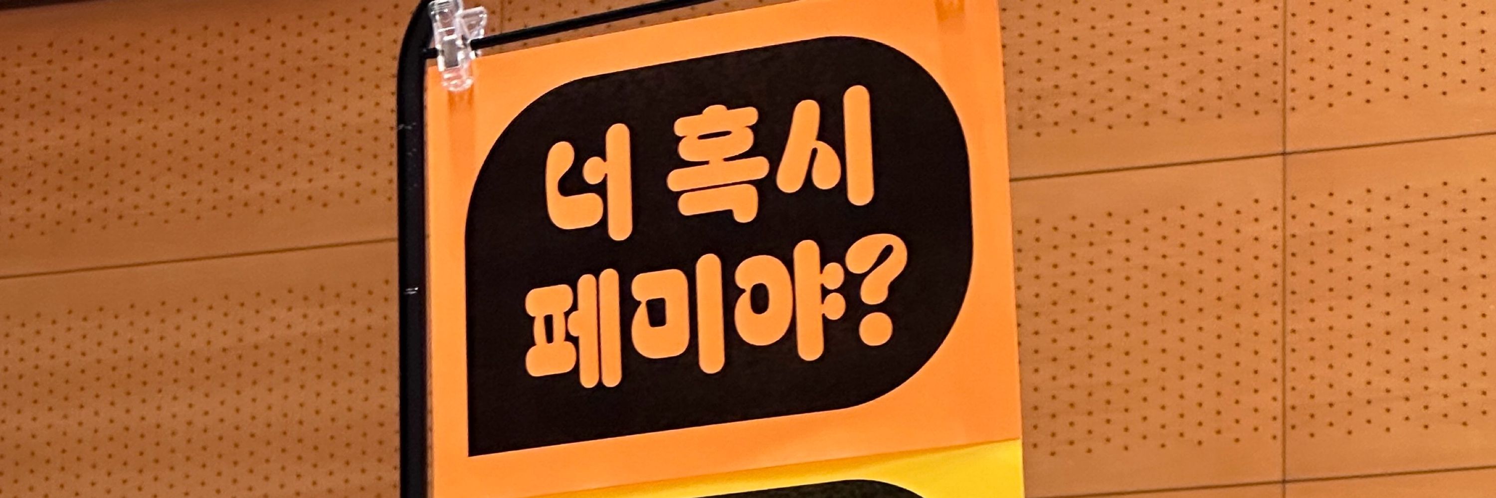 팔춘