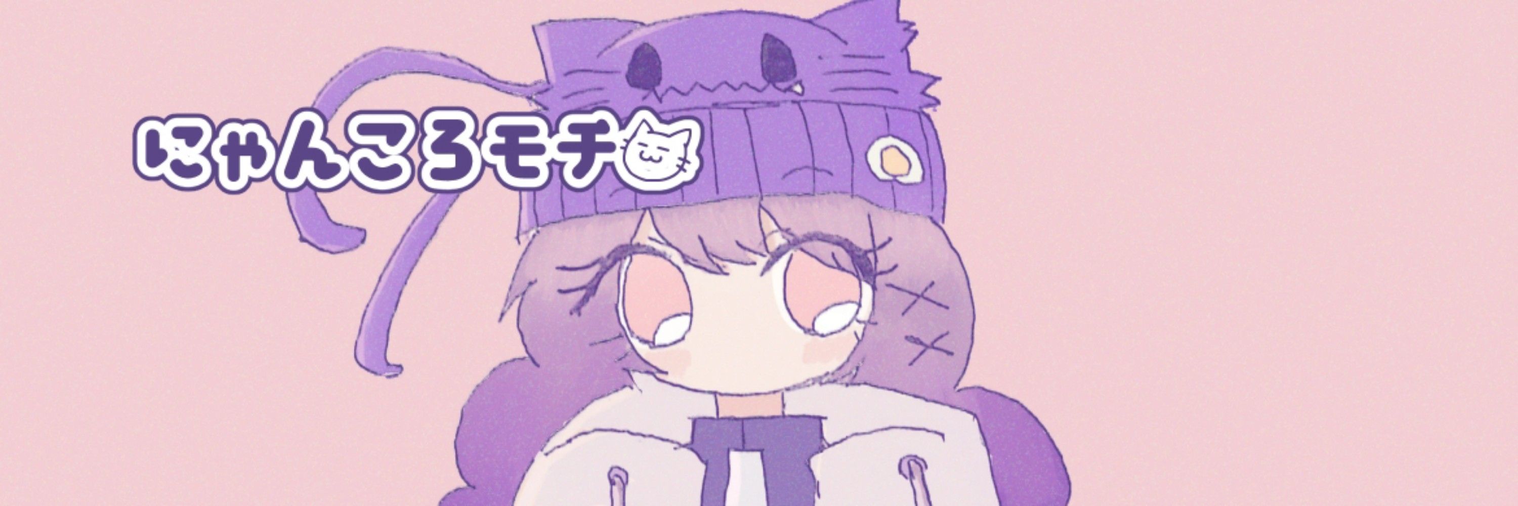 にゃんころ餅