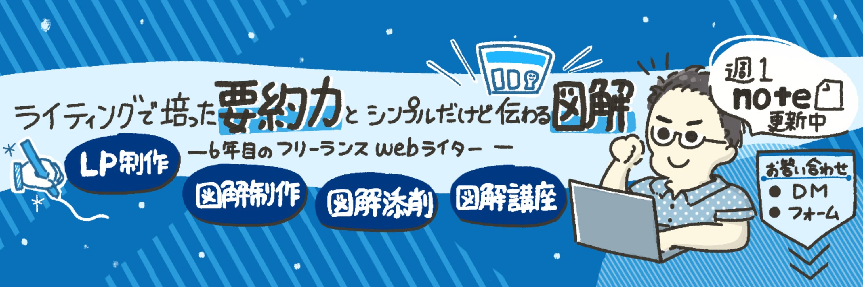 かじ｜ライティング図解教える人