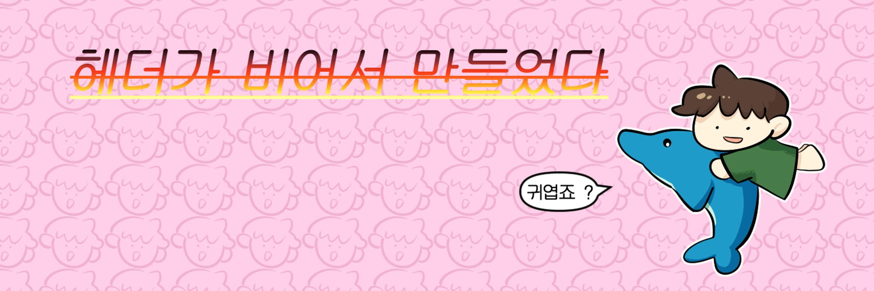 딩