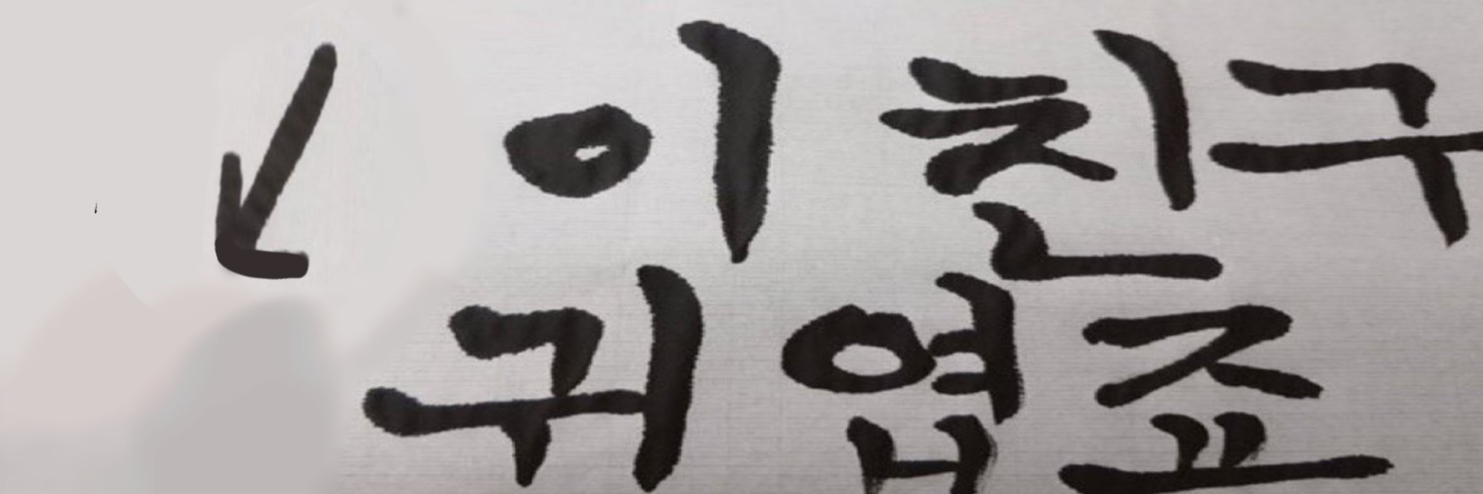 낙혼