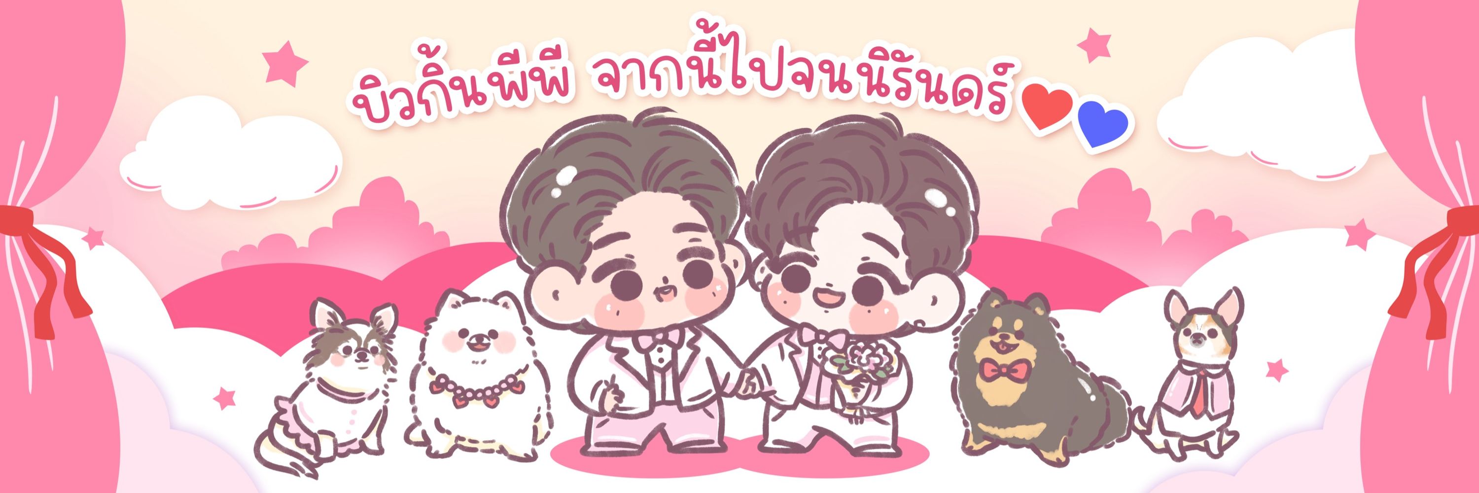 ❥อุนแม่บิวกิ้นพีพี🍑𝑼𝒏𝒅𝒓𝒆𝒔𝒔❤️💙