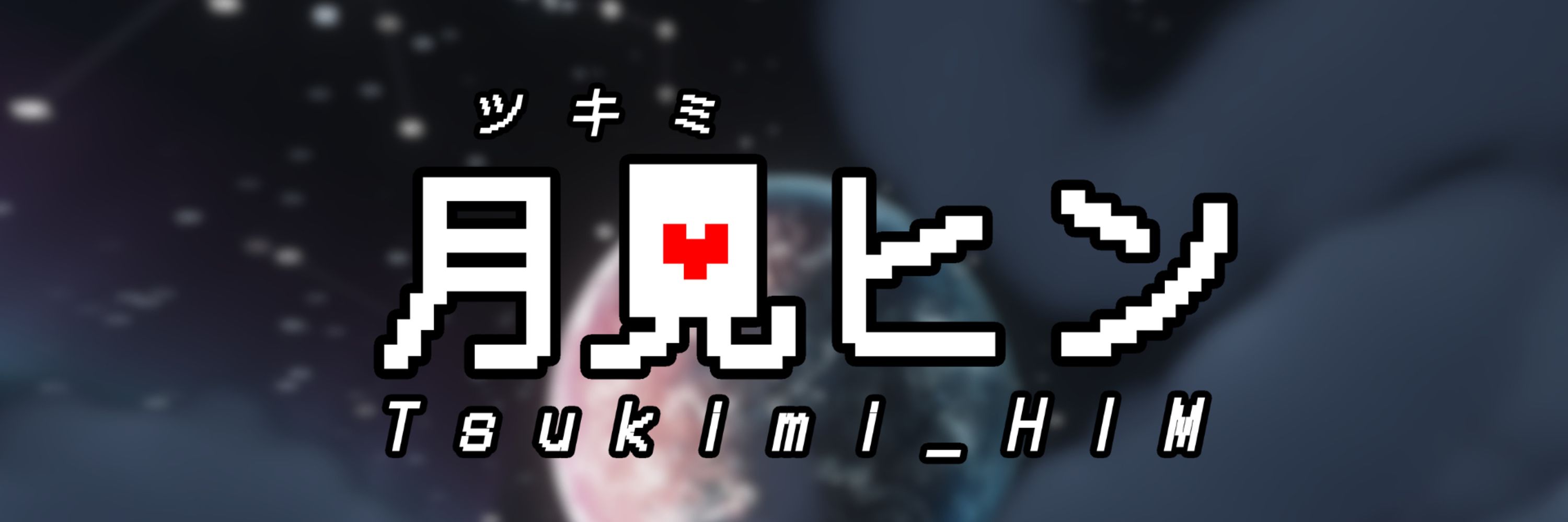 ✞月見ヒン_不死族✞⛩️【個人勢Vtuber】⛩️