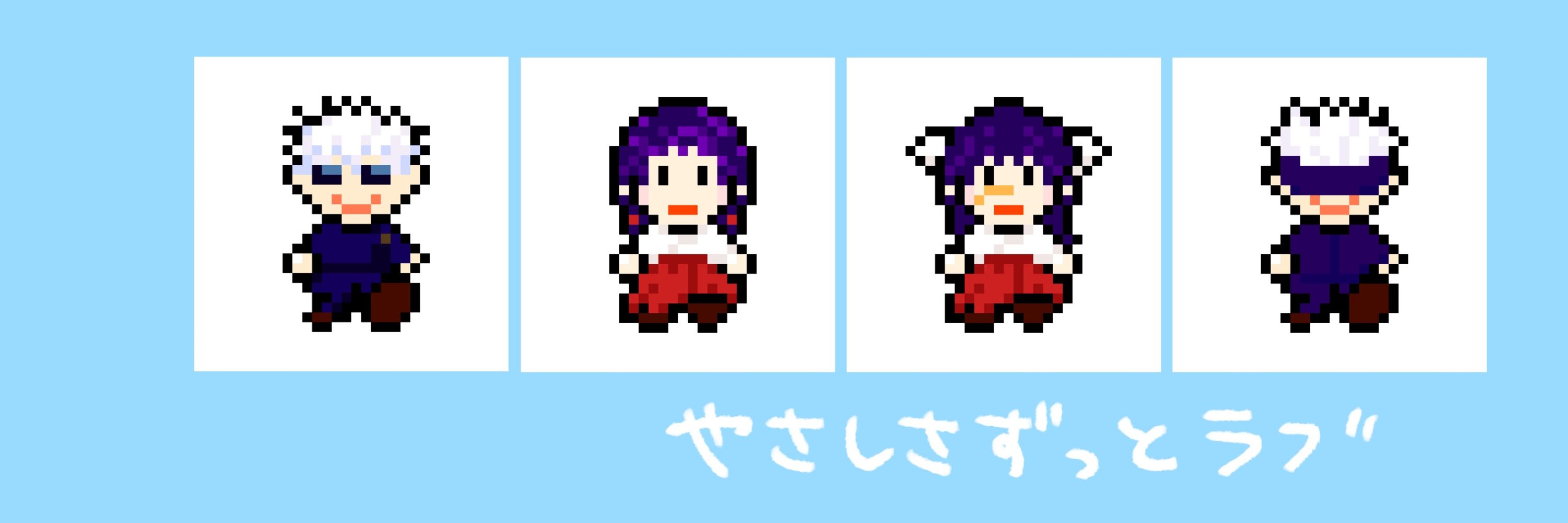 やさしさずっとラブ