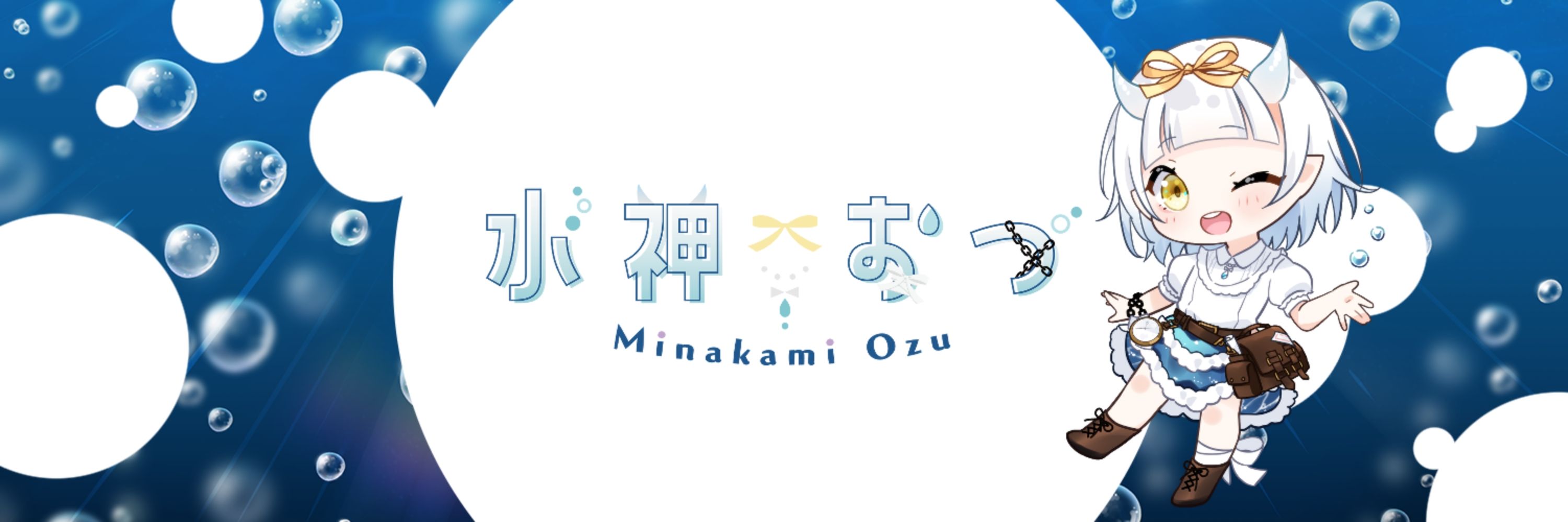 水神おづ@Vtuber