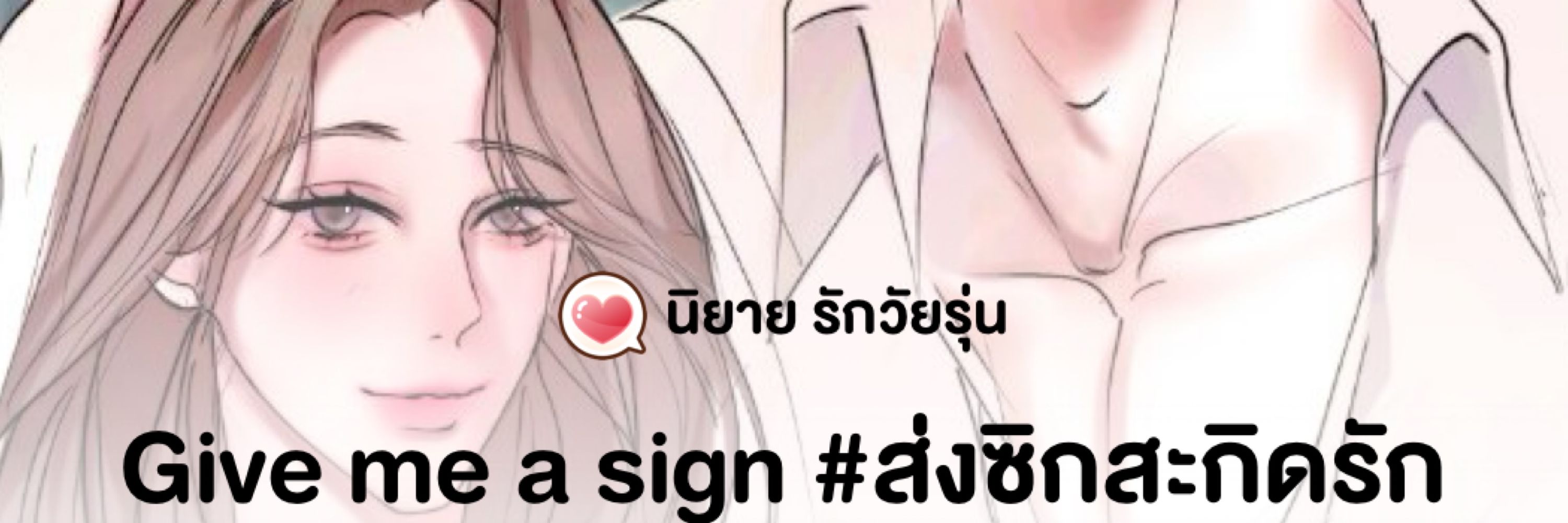 กัณญมนต์ | ฝากรีพินค่ะ 💕