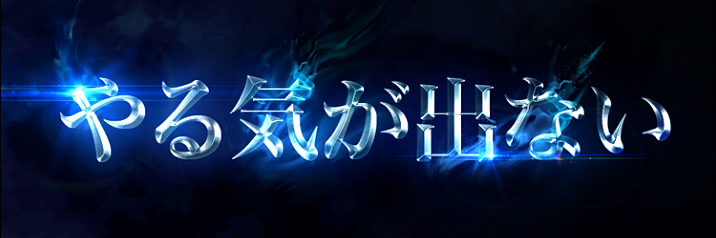 鷹瀬 凛