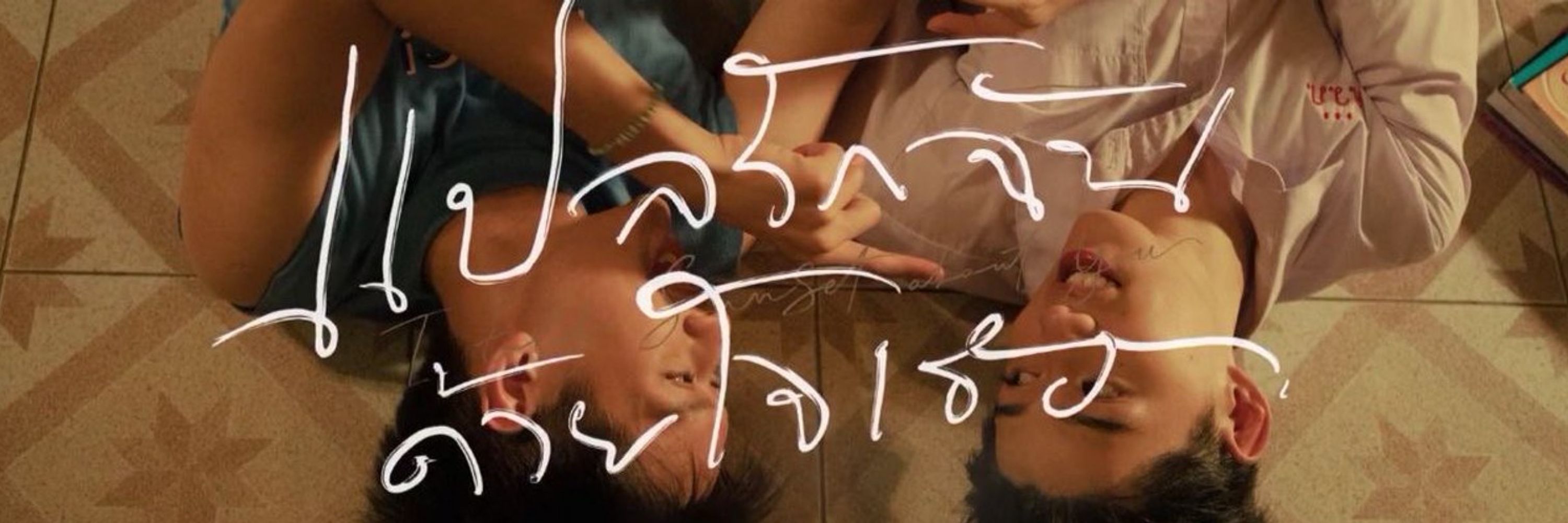 ข้าวตัง bf 𖤓