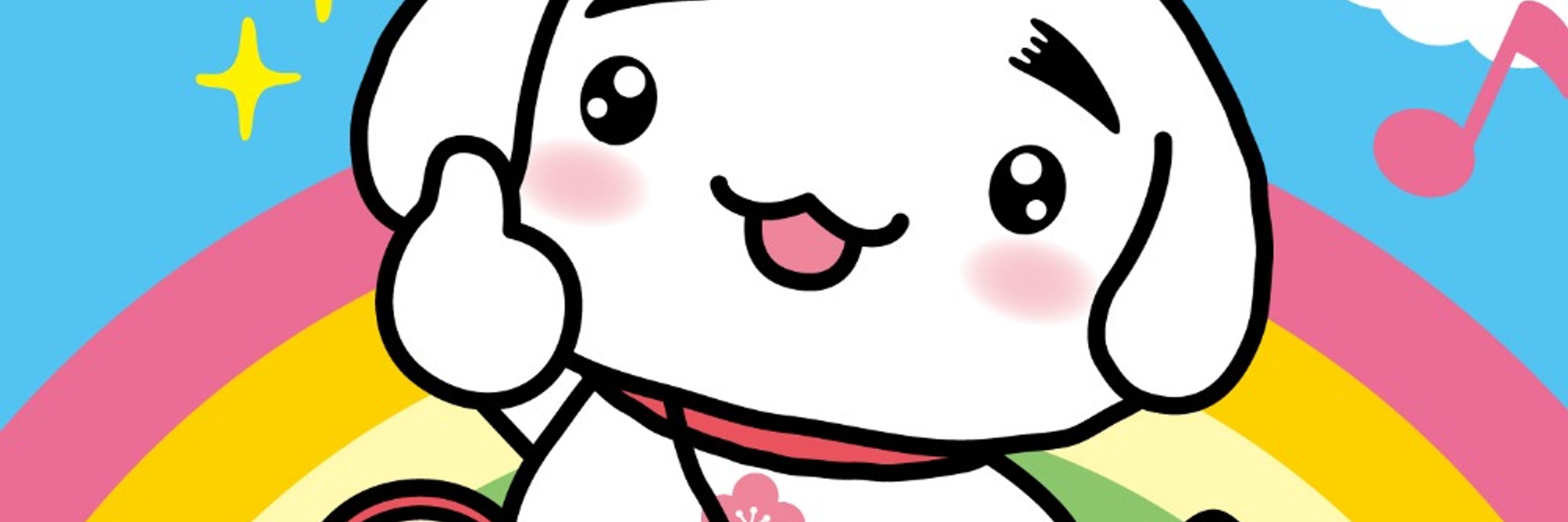 しらかわん