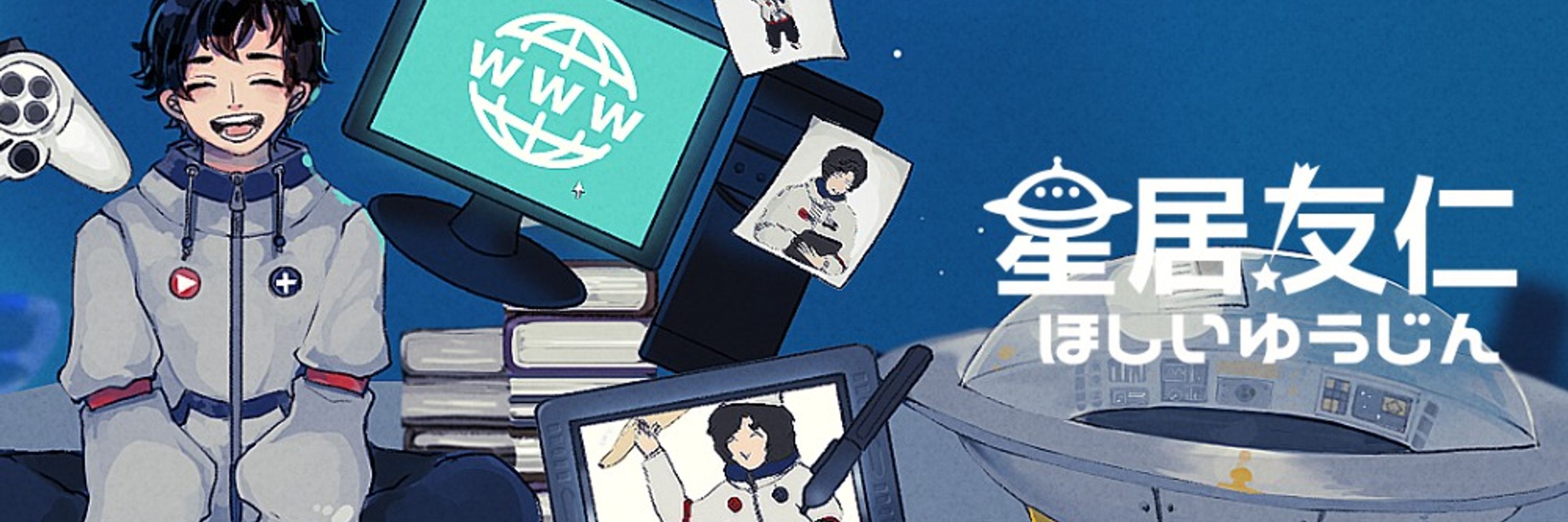 星居友仁