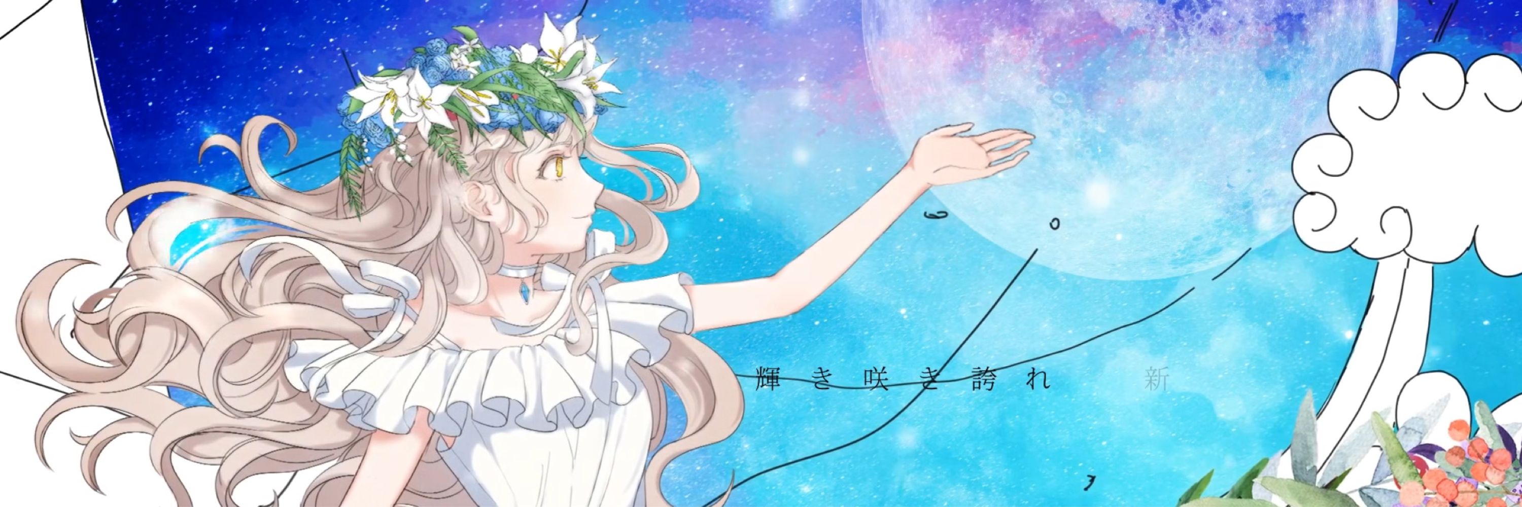 あま〜びれ