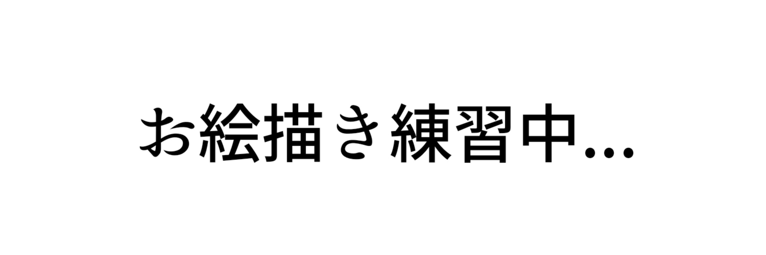みっひ〜🤍💤🖋
