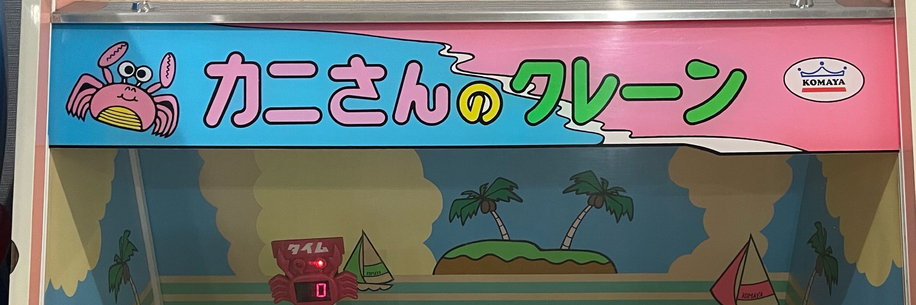 途中