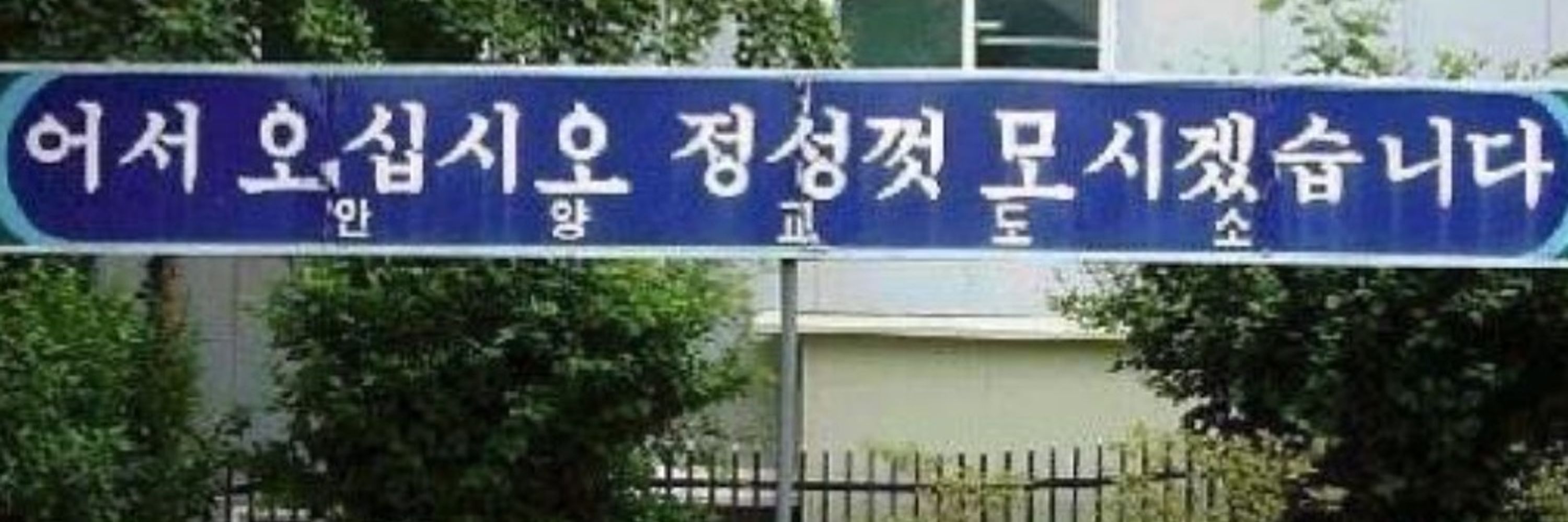 관리소장
