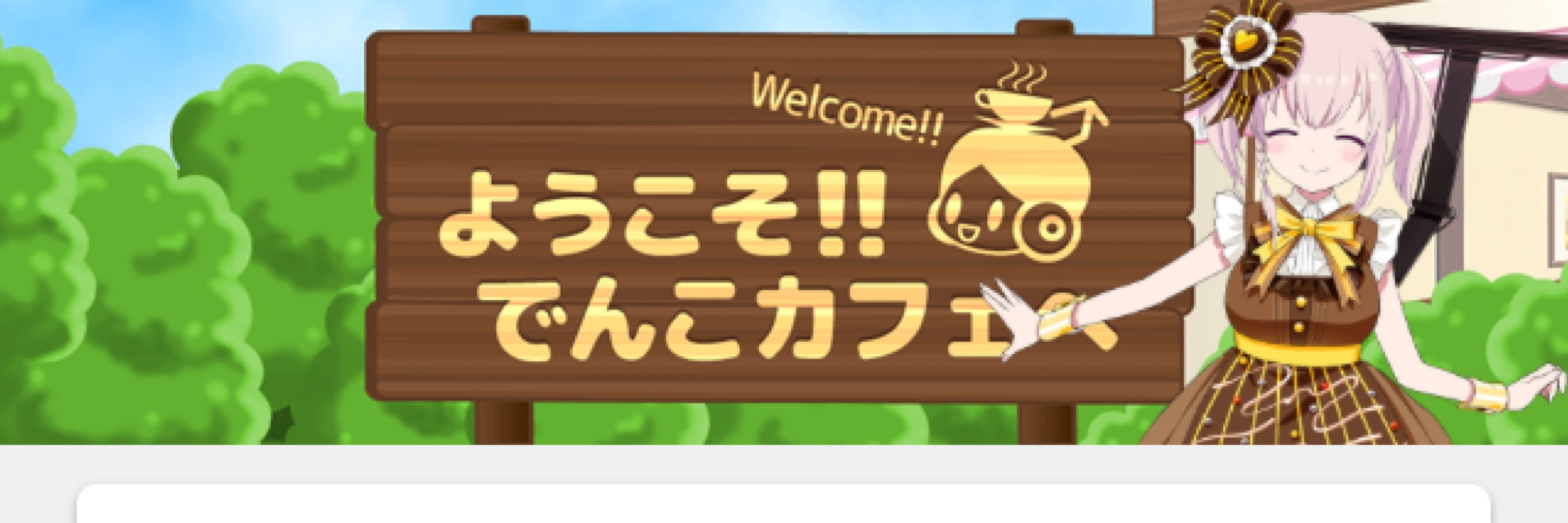 駅メモありすさん(§ ◜◡◝ )