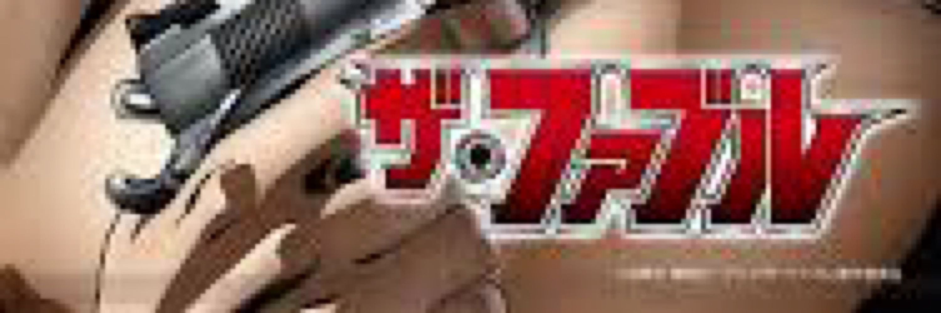 6秒だーーー