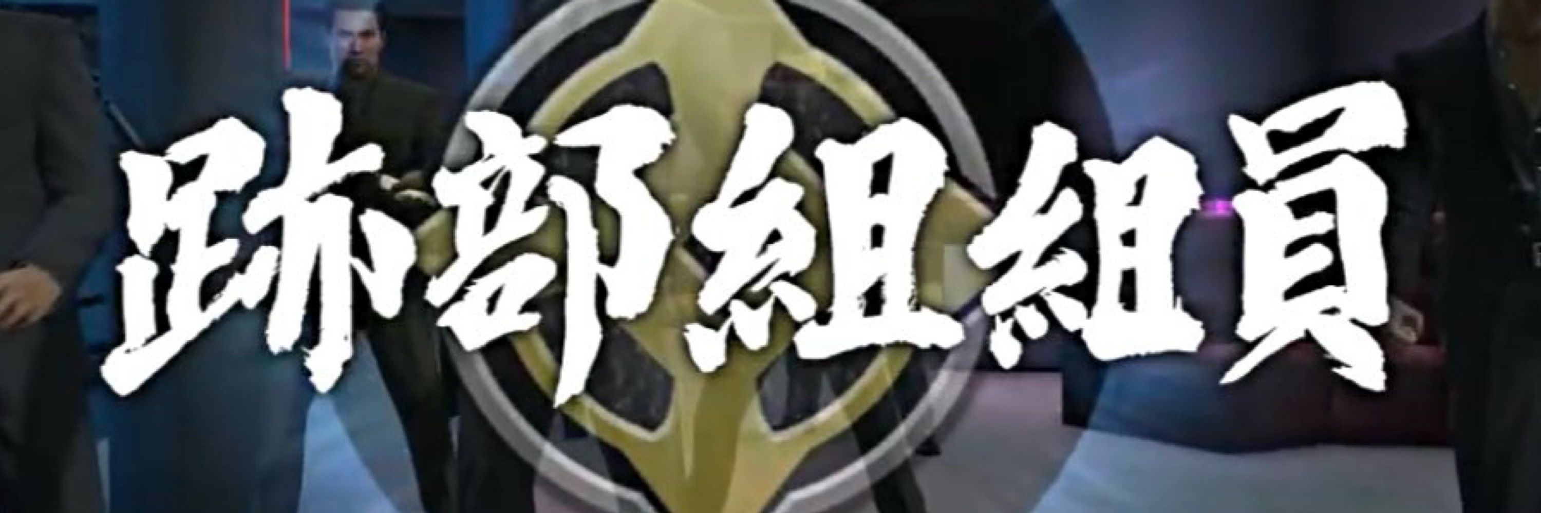 ろと