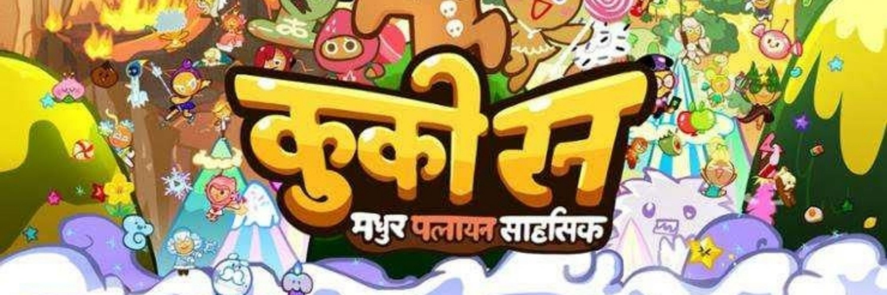 India CookieRun