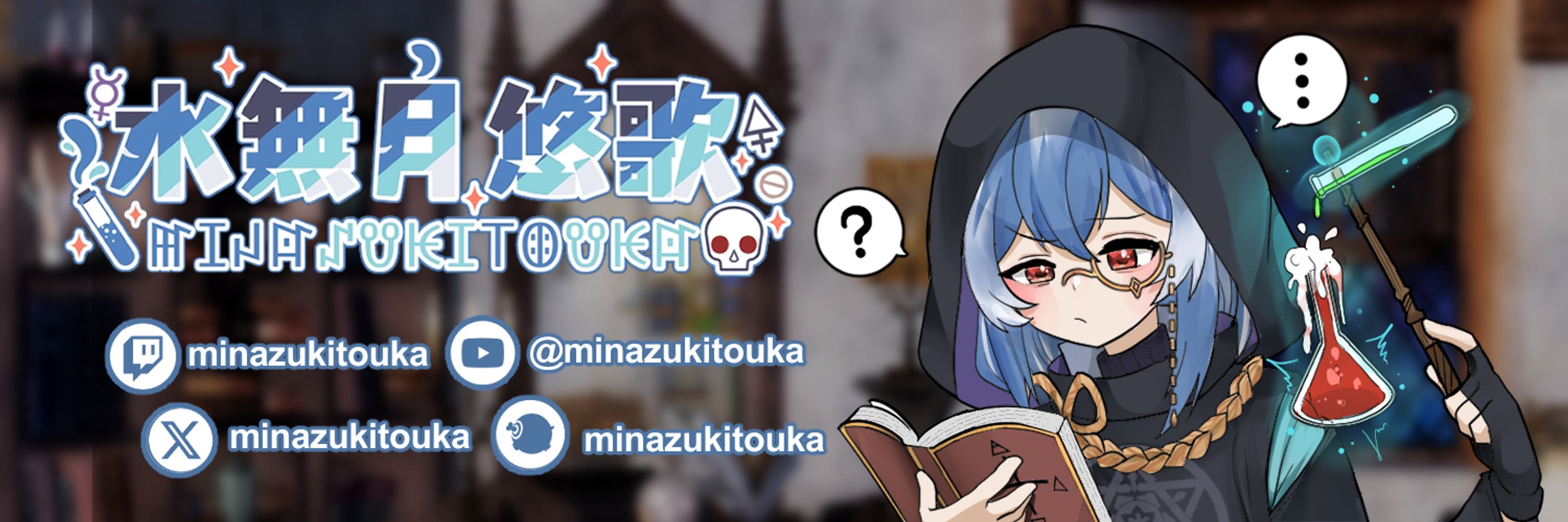 水無月悠歌💧工程攻城實驗勢 VTuber