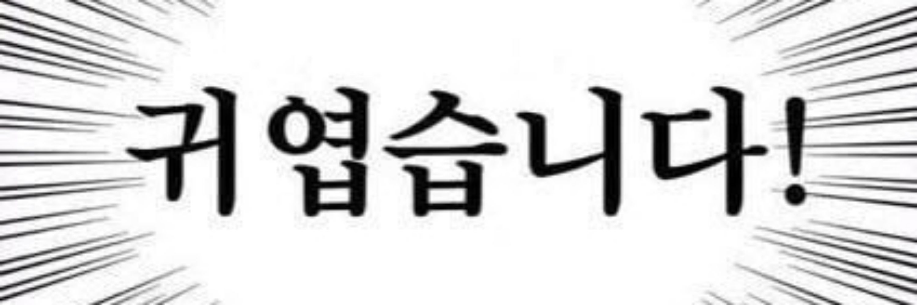 만두