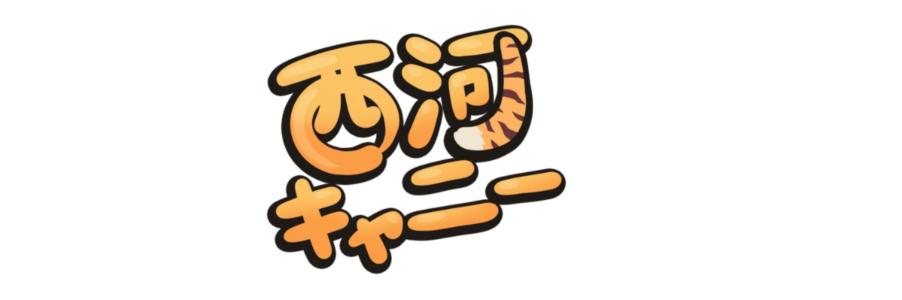 Nishikawa Canny (西河 キャニー) Vtuber Malaysia🐅💫