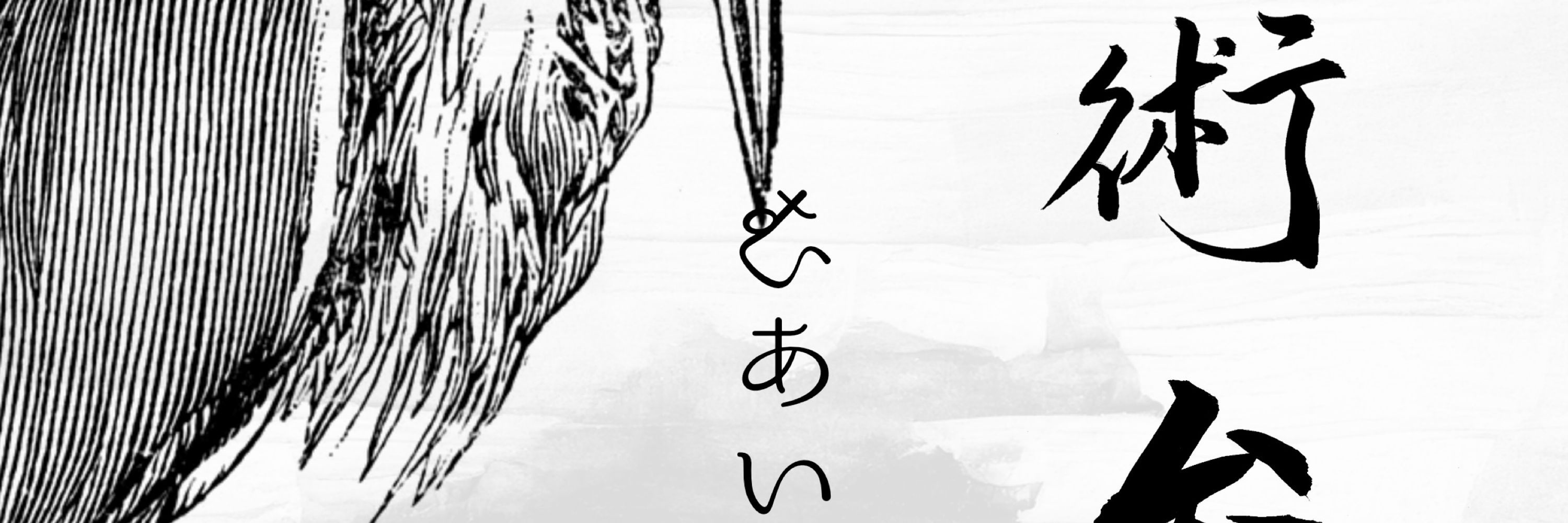むあい