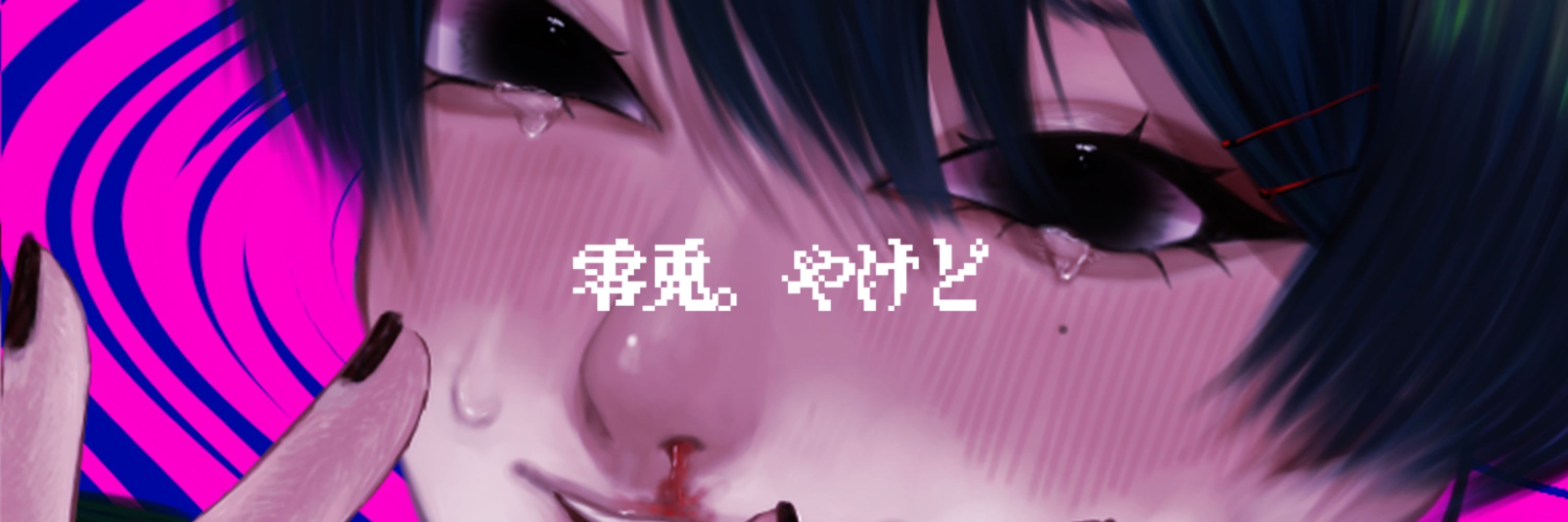 零兎。