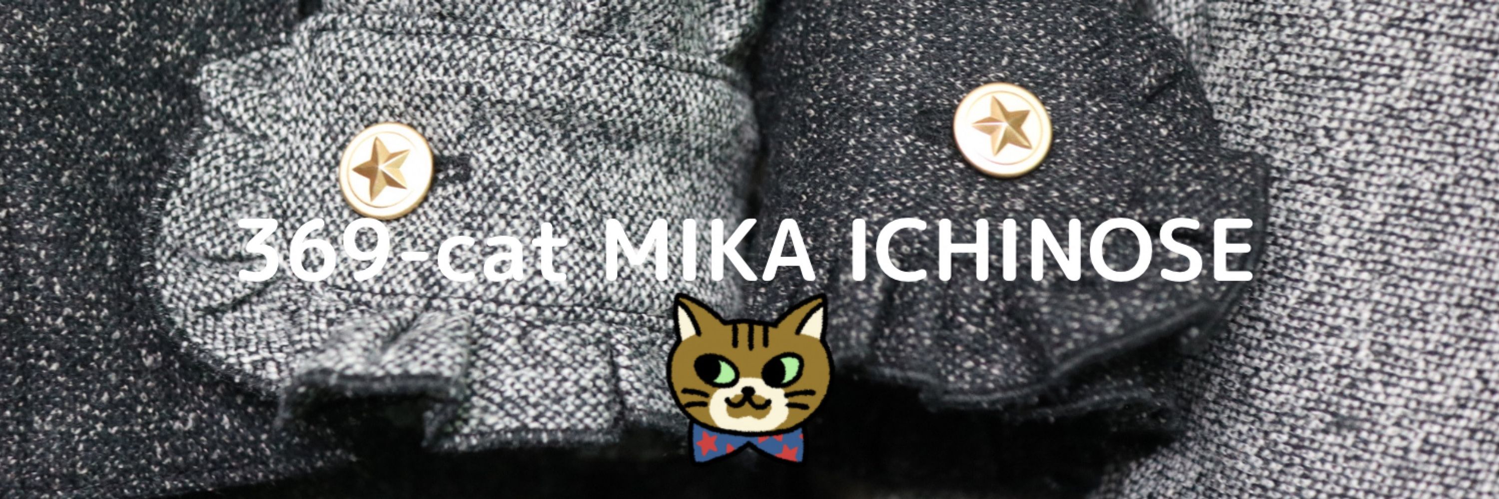 369-cat MIKA ICHINOSE