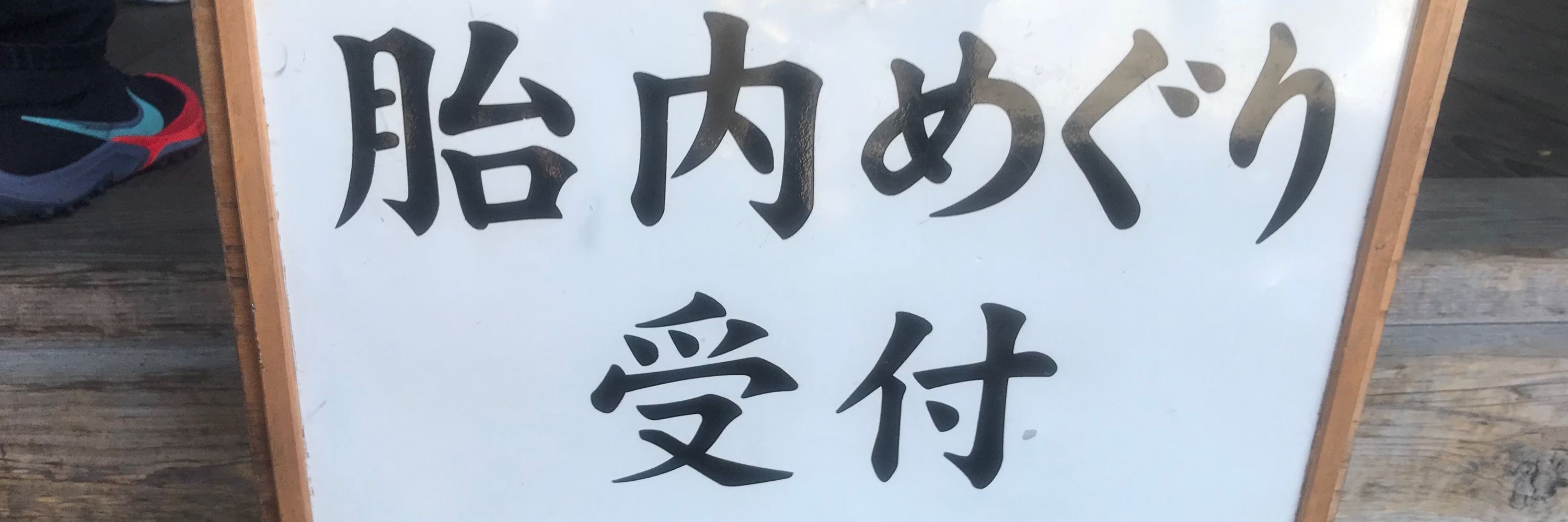神鳥(しとど)