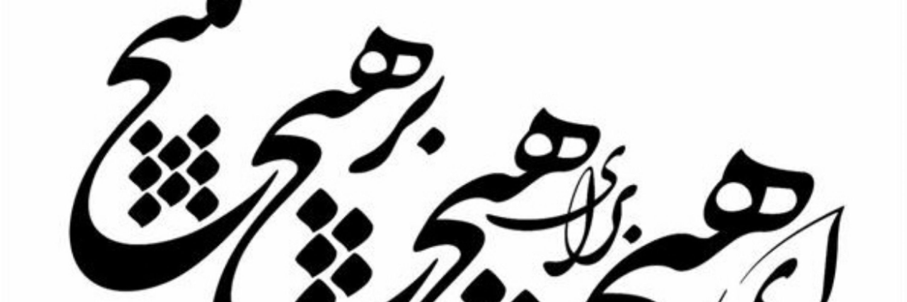 hamid Rohani