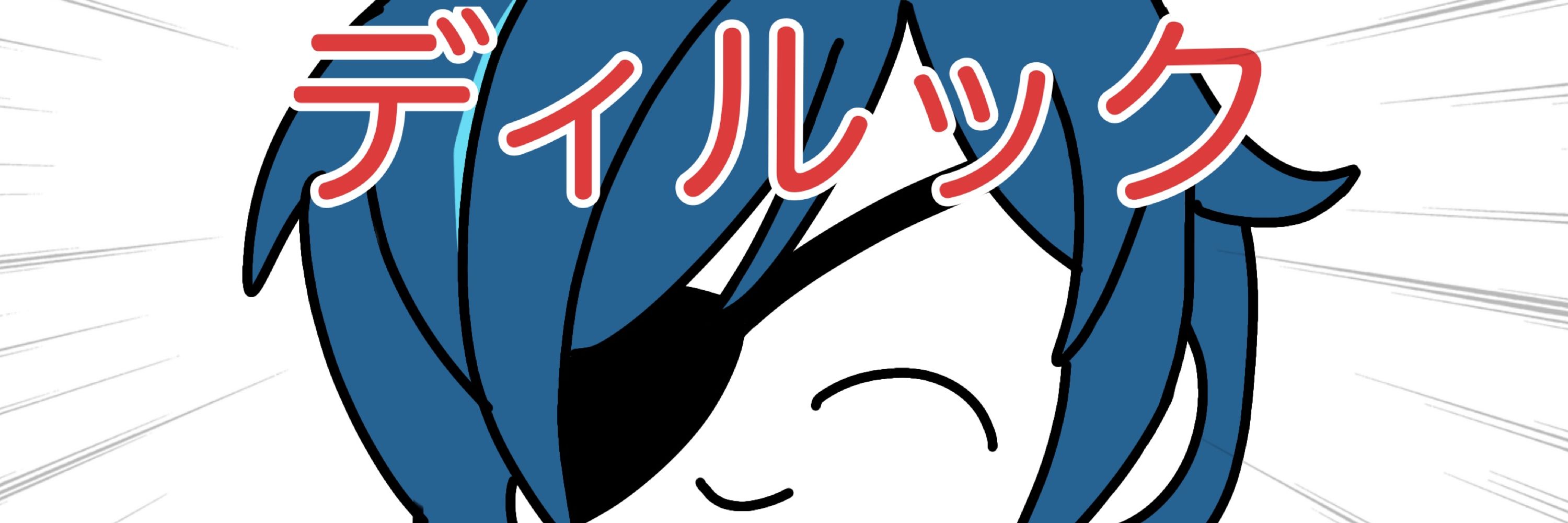 ウテナ