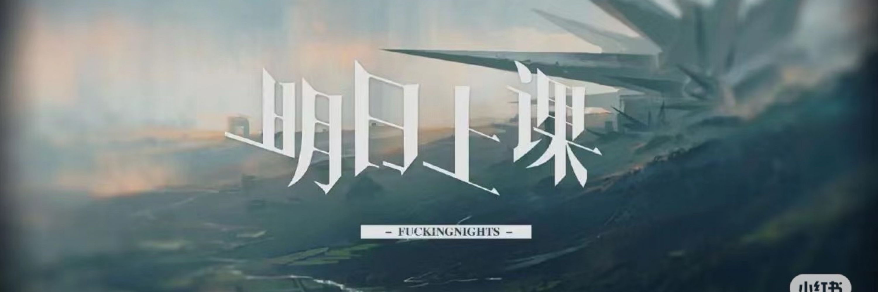 新邵已达