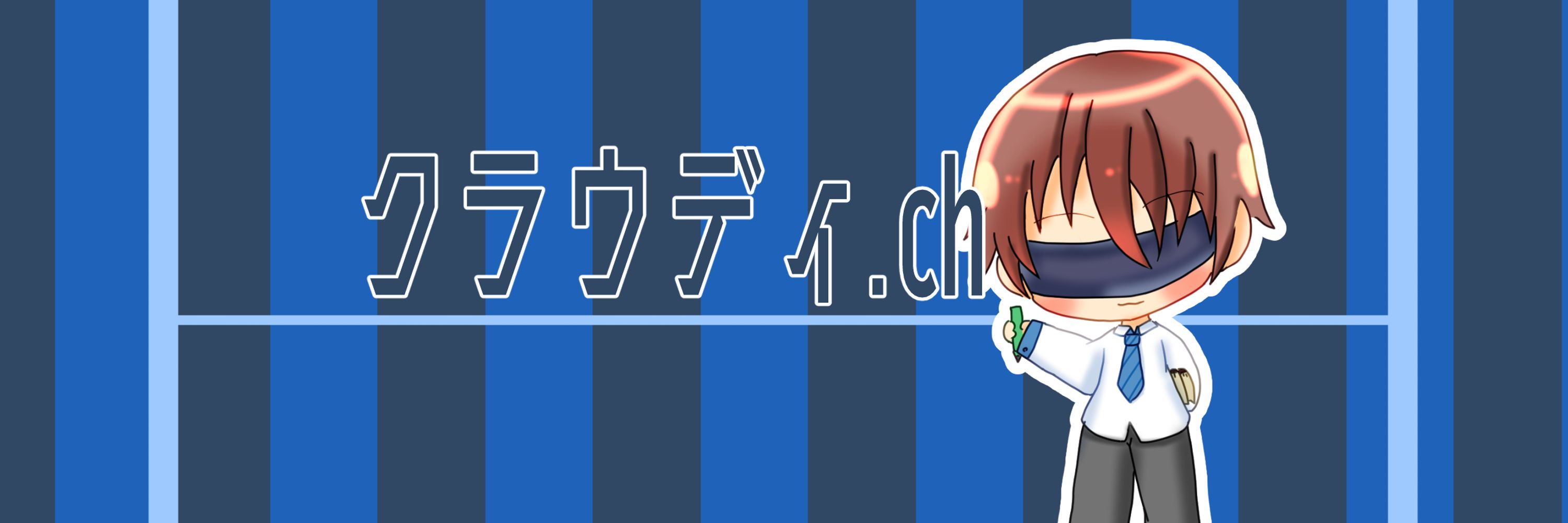 クラウディ