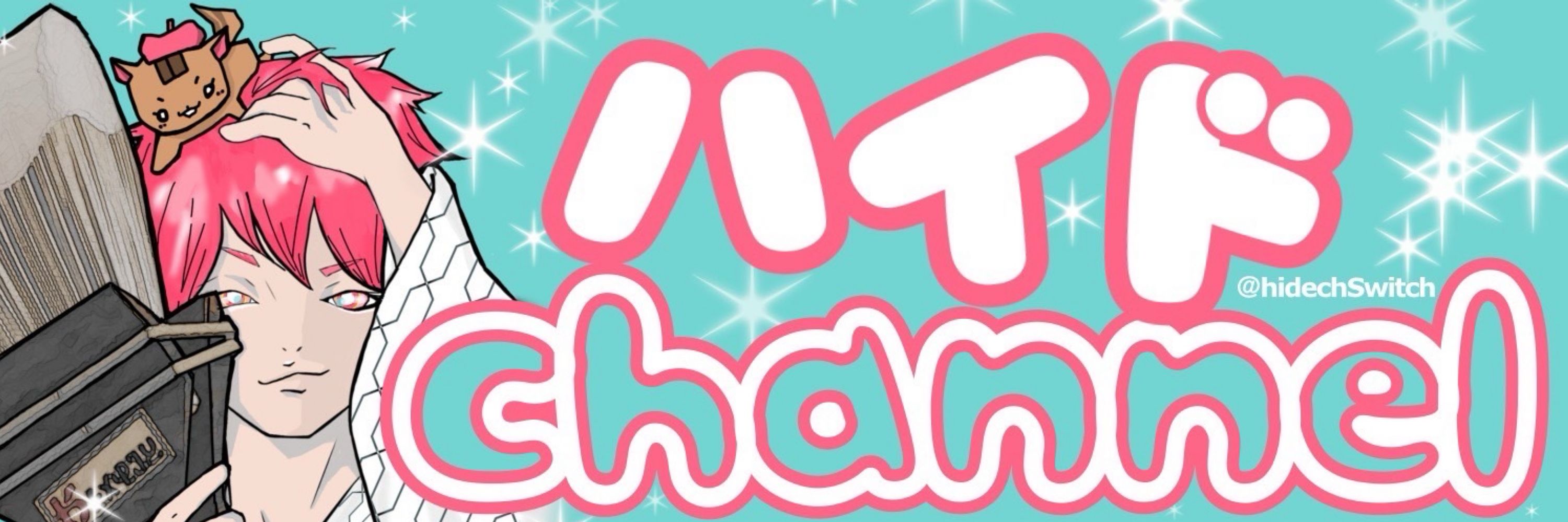 ハイドch