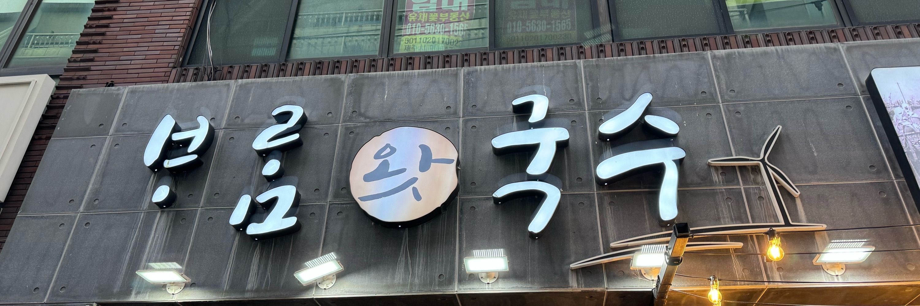 崇韓 