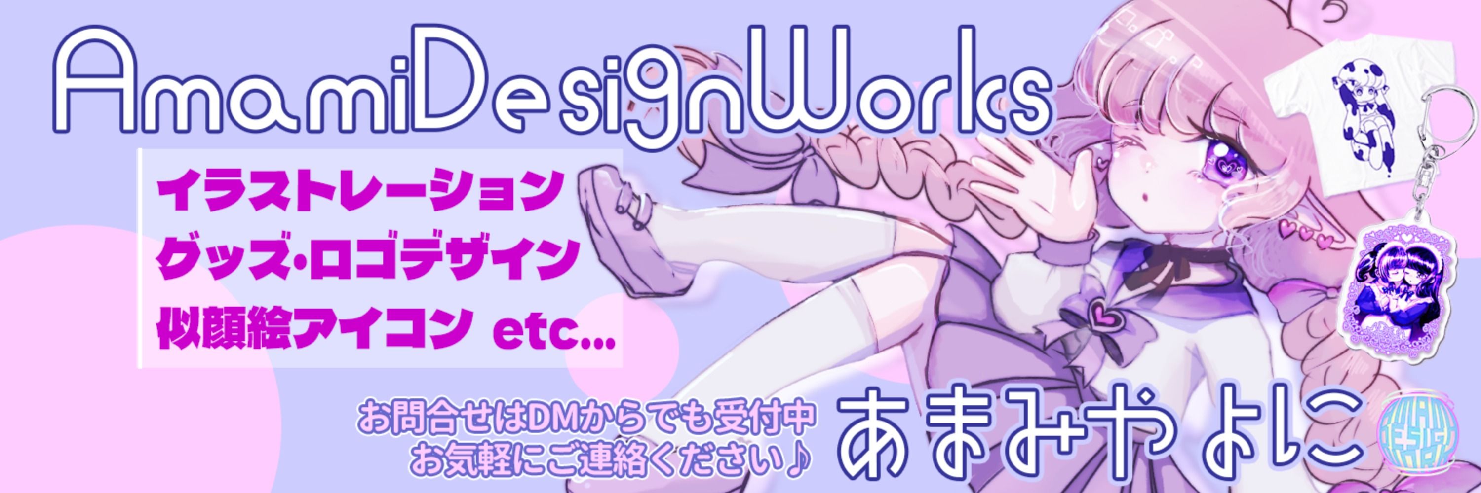 あまみや よに🎨illustration🍬🦄