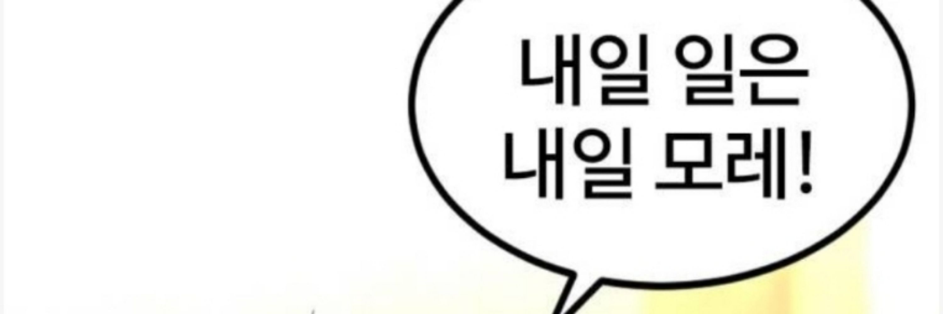 모레