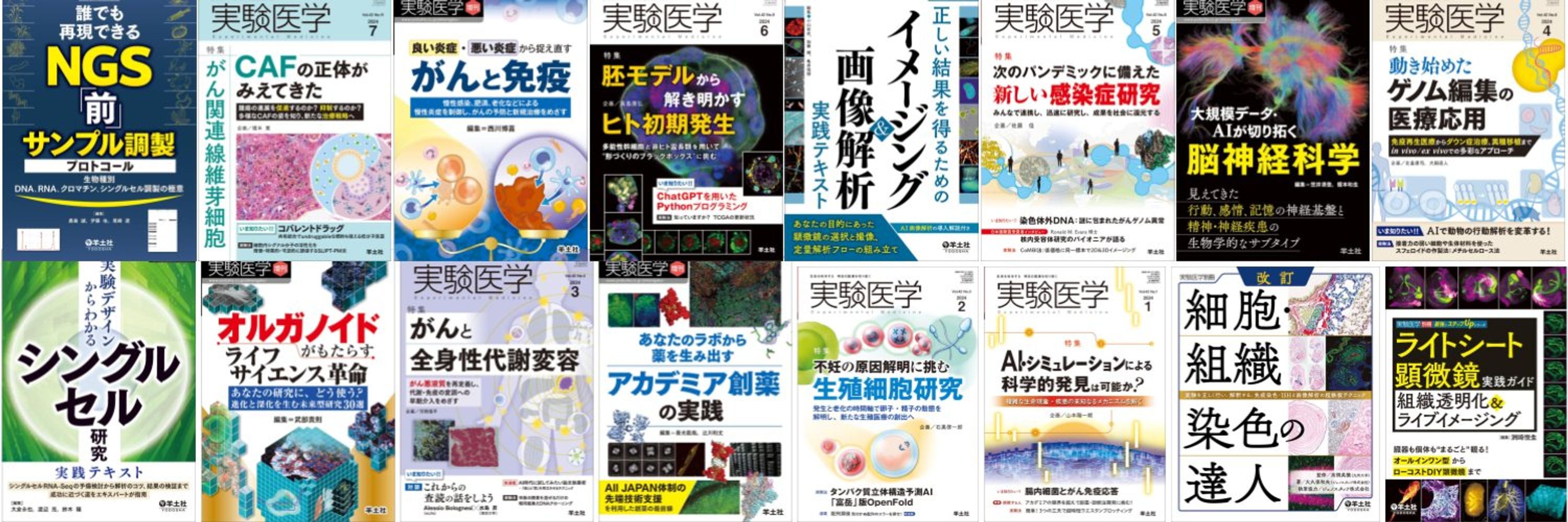 羊土社 実験医学
