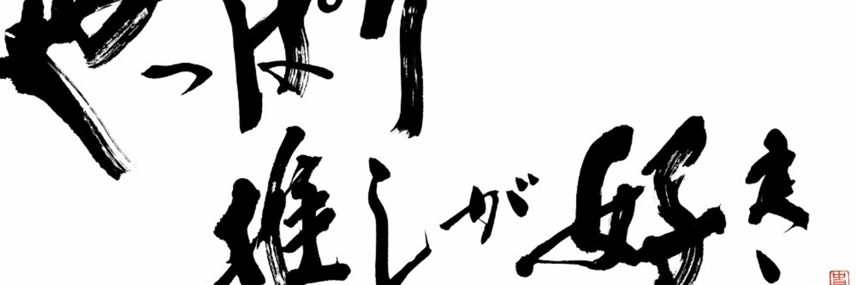 もりもり