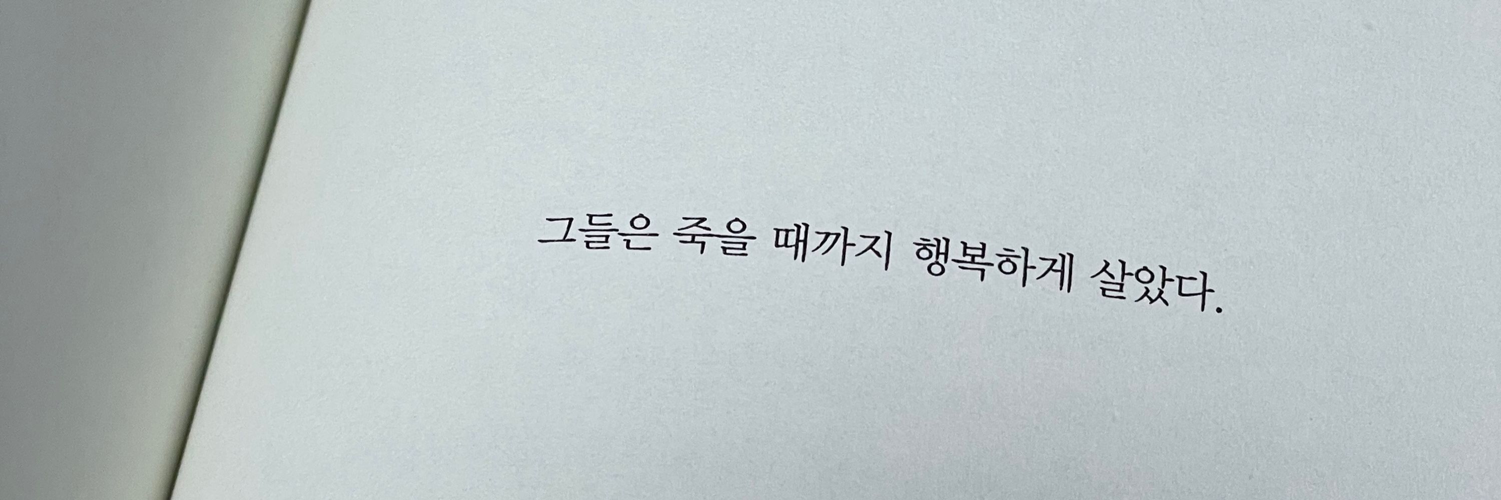 온설